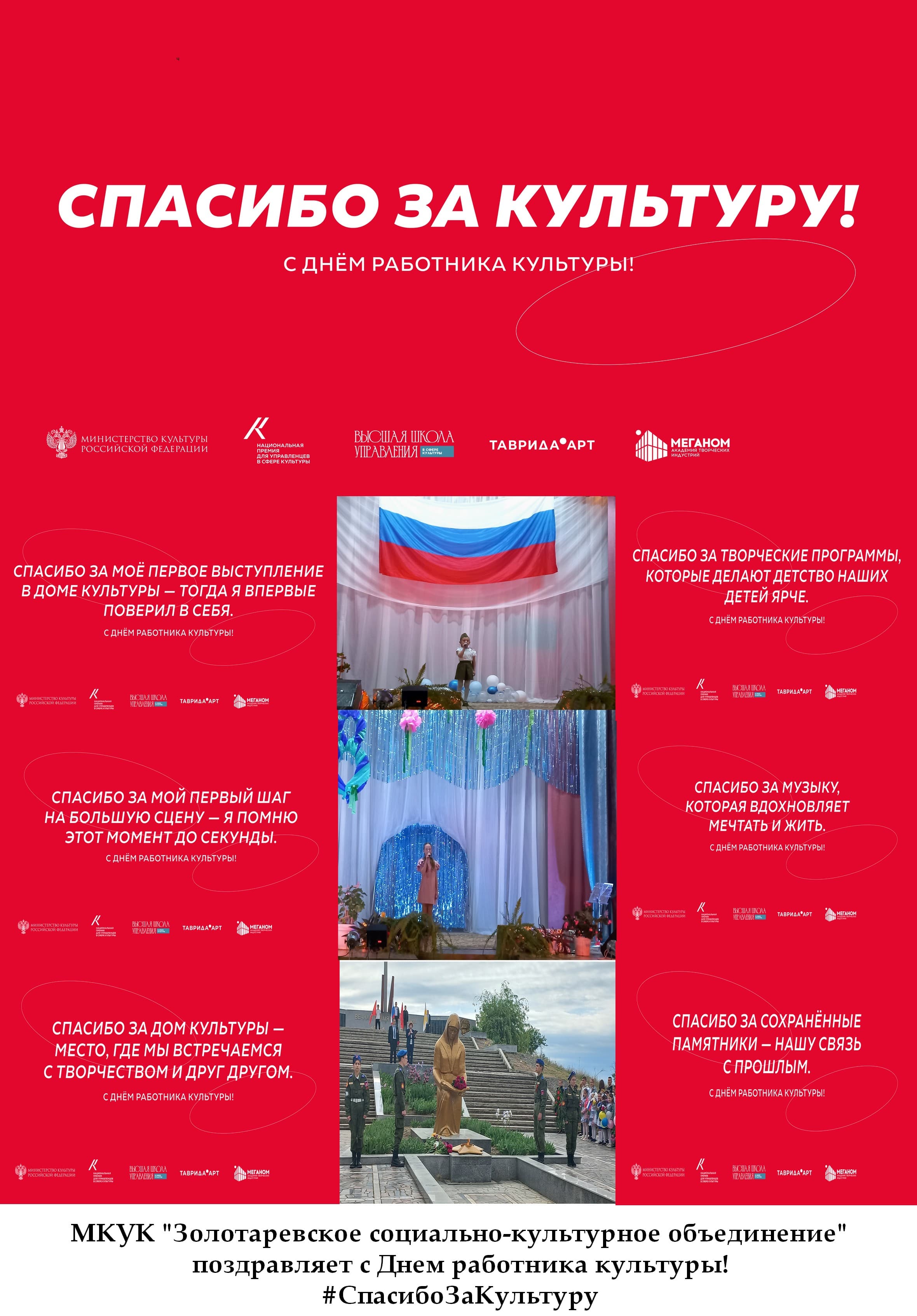 День работника культуры!