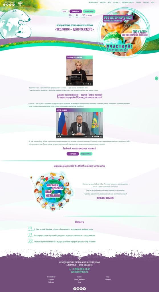 Экология - дело каждого
