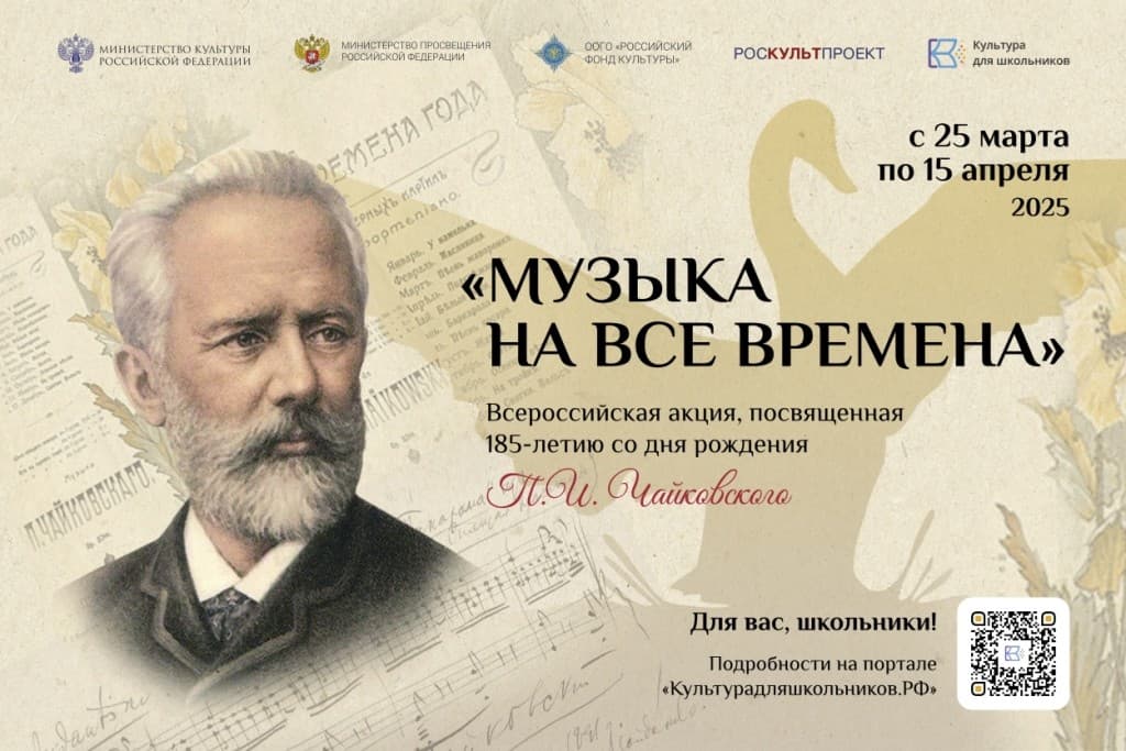 «Культура для школьников»
