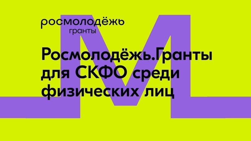 росмолодежь