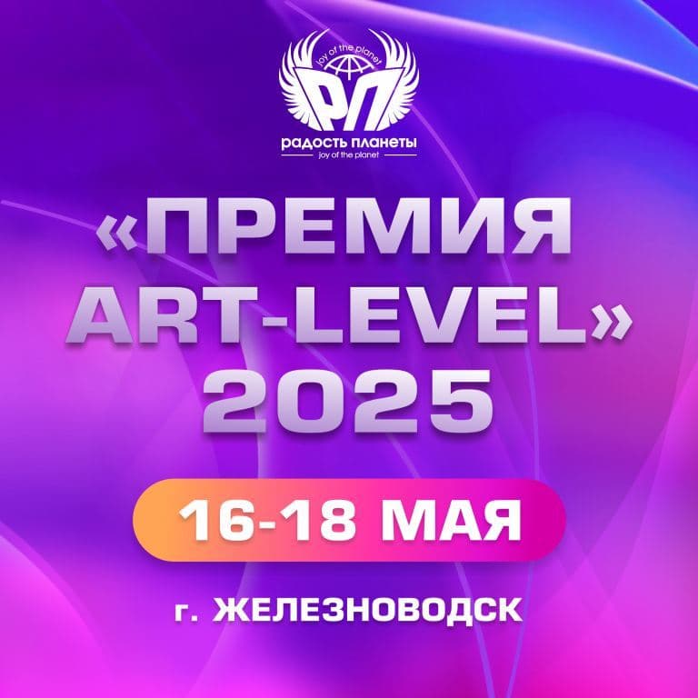 ART LVL 2025