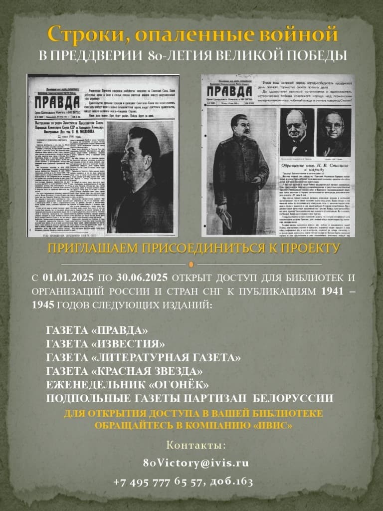 «Строки, опаленные войной»