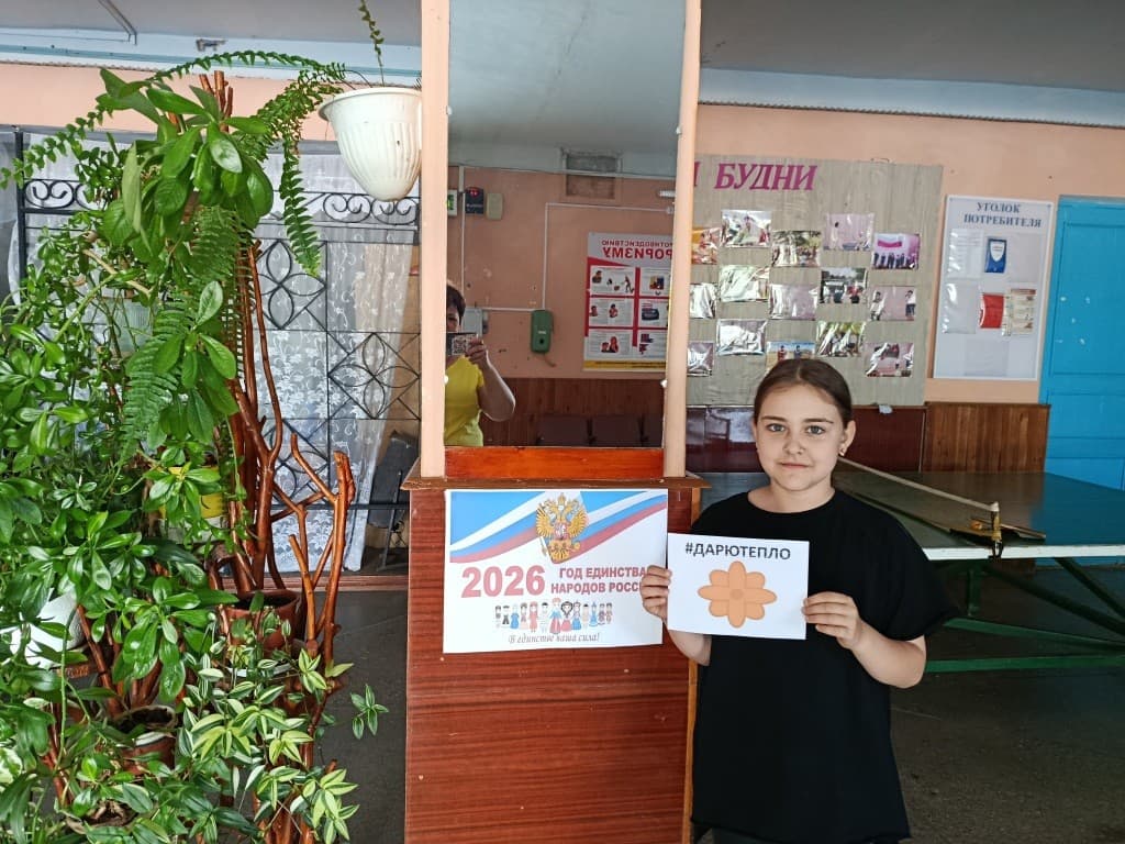 "Дарю тепло"