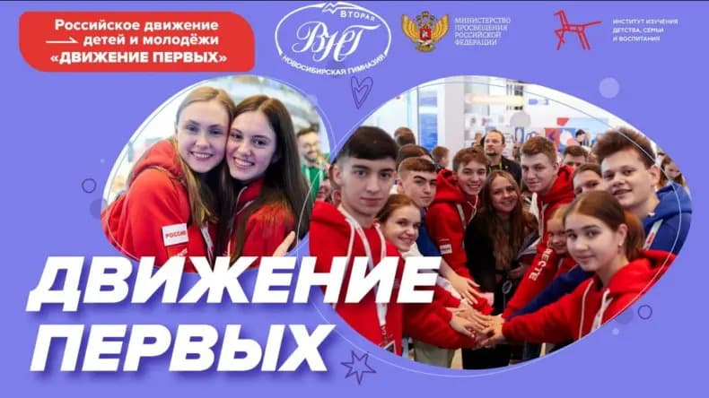 "Движение первых"