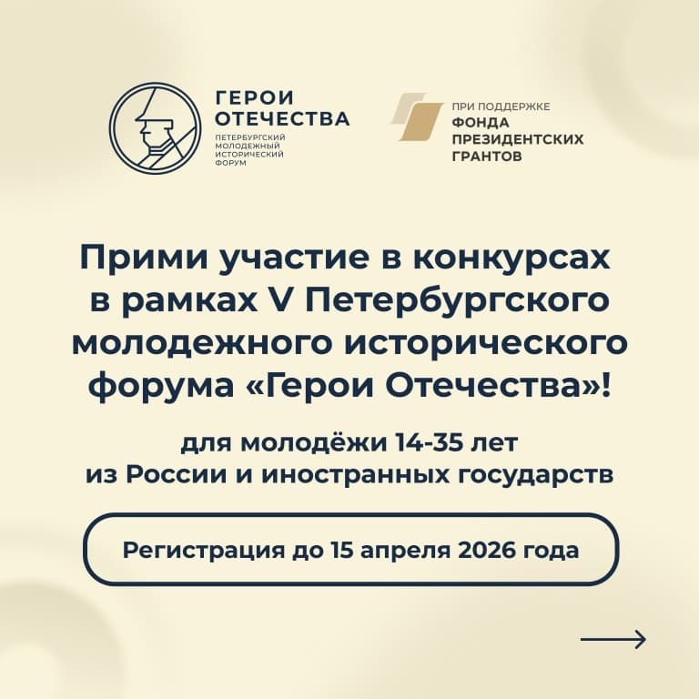 «Герои Отечества»!