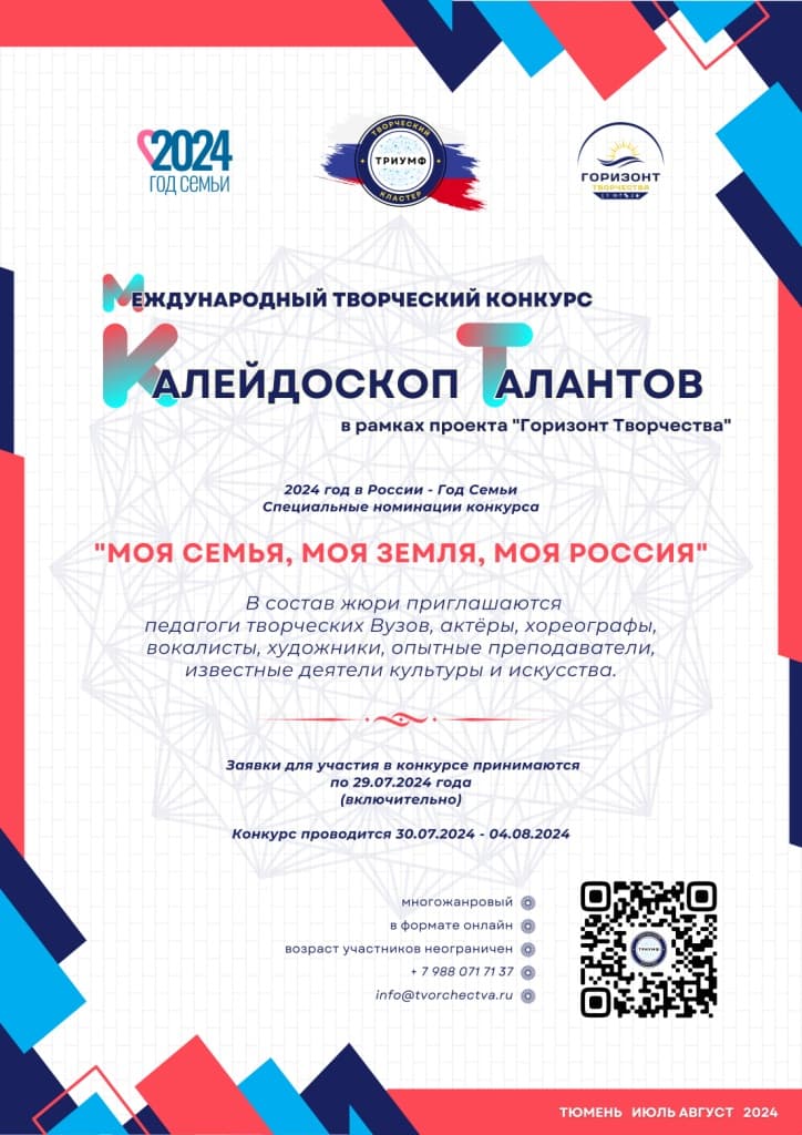 "Калейдоскоп талантов"