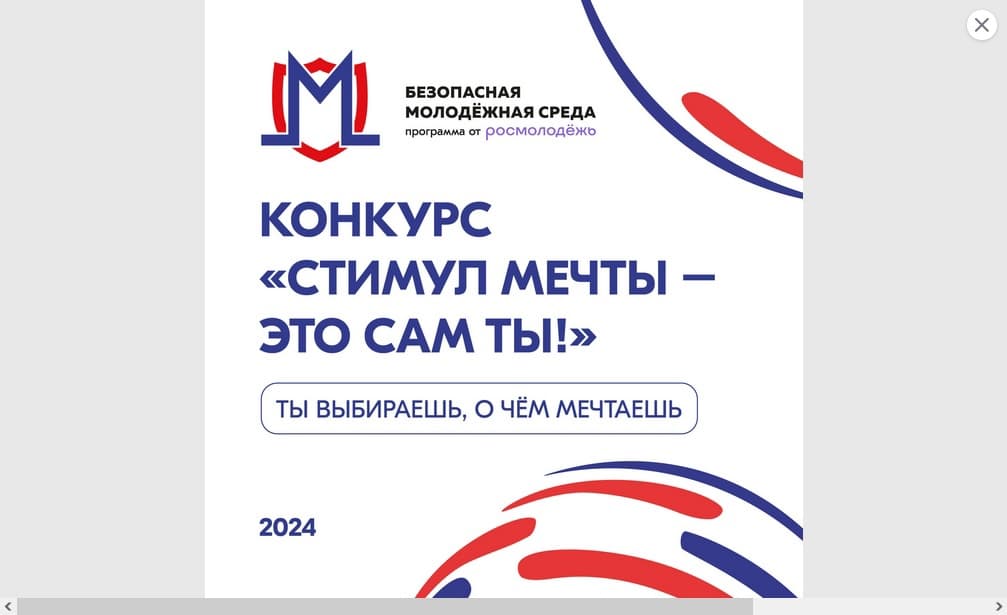 «Всероссийский конкурс «Стимул мечты — это сам ты!»