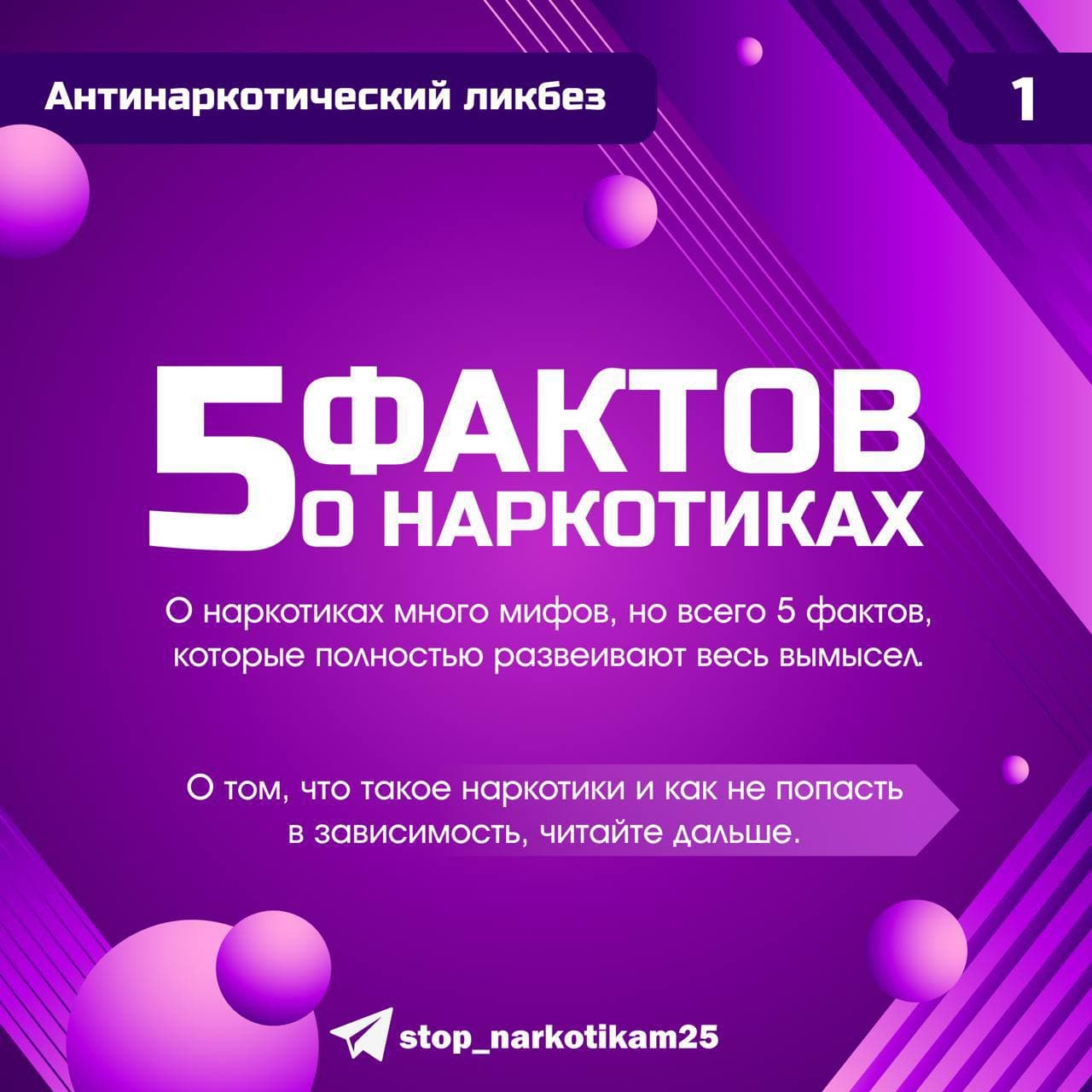 Запомни, любой наркотик — это яд